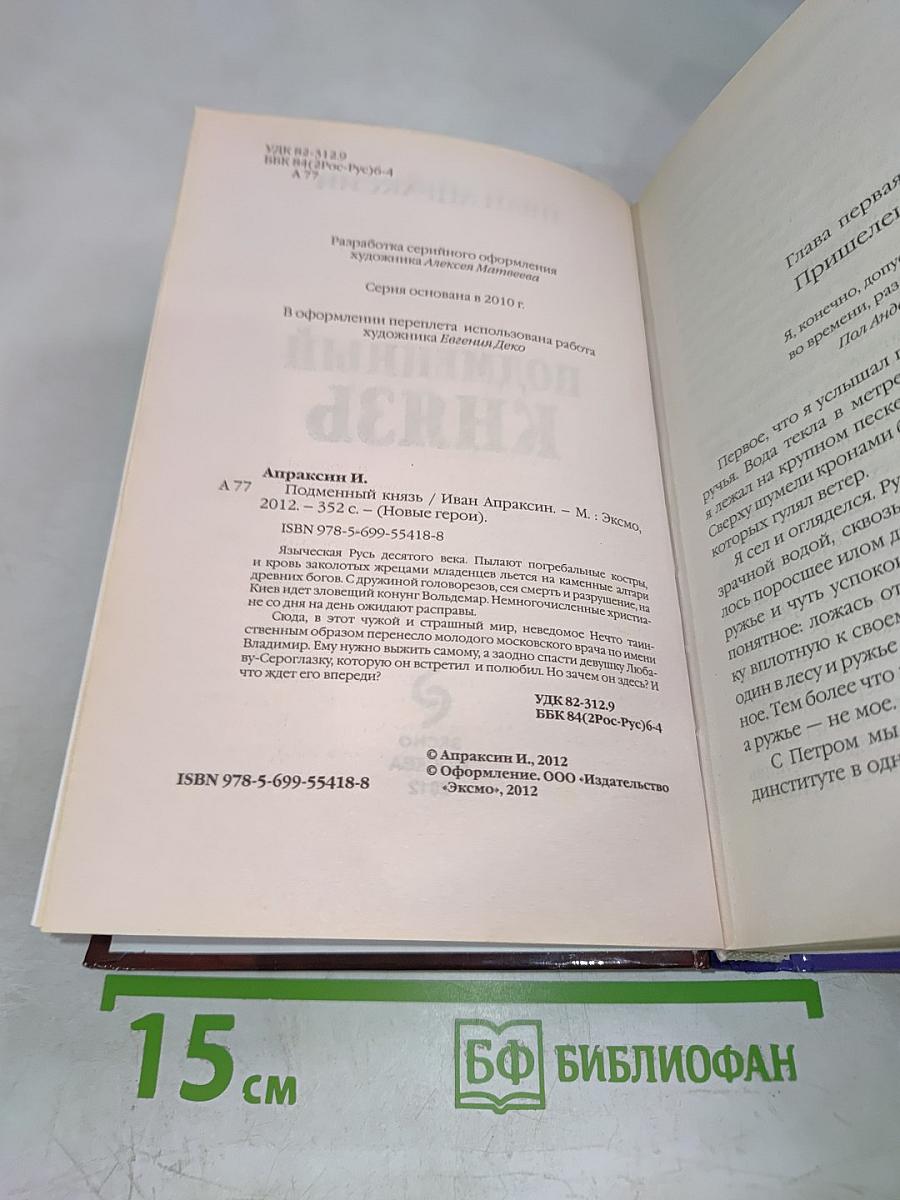 Подменный князь