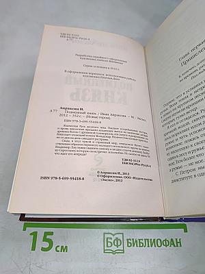 Подменный князь