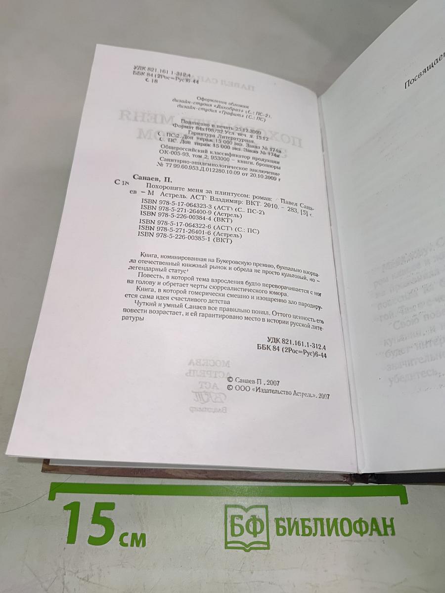 Похороните меня за плинтусом