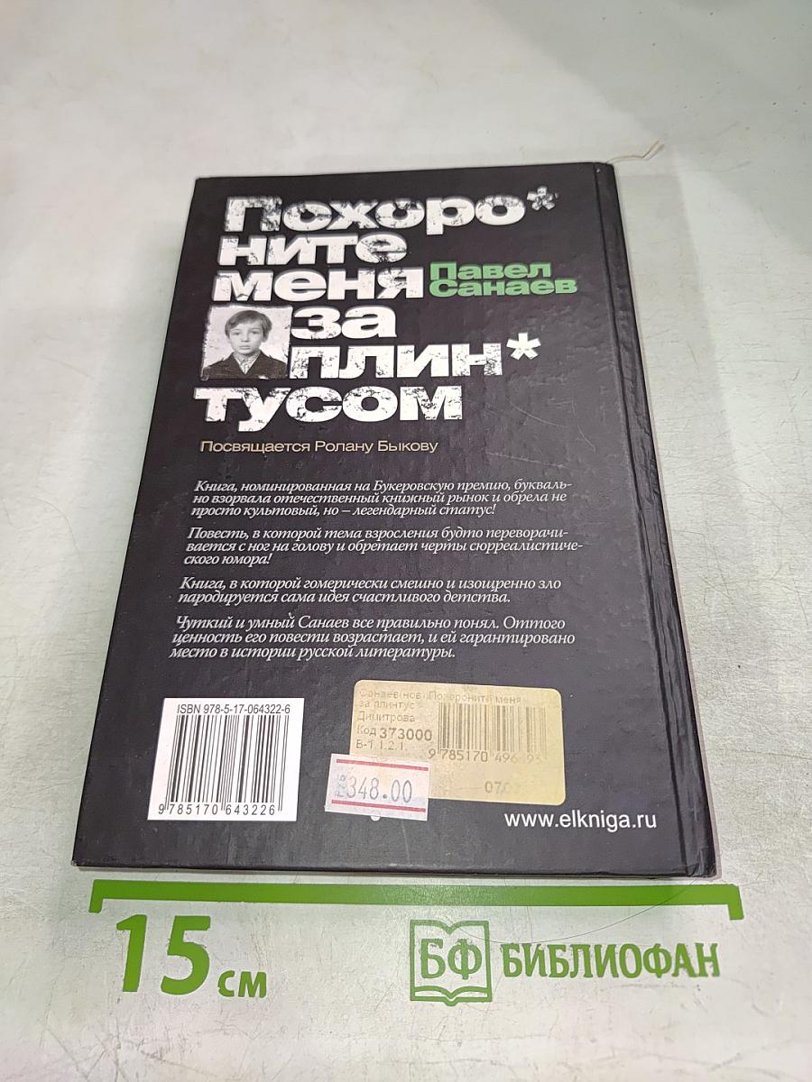 Похороните меня за плинтусом