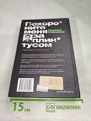 Похороните меня за плинтусом