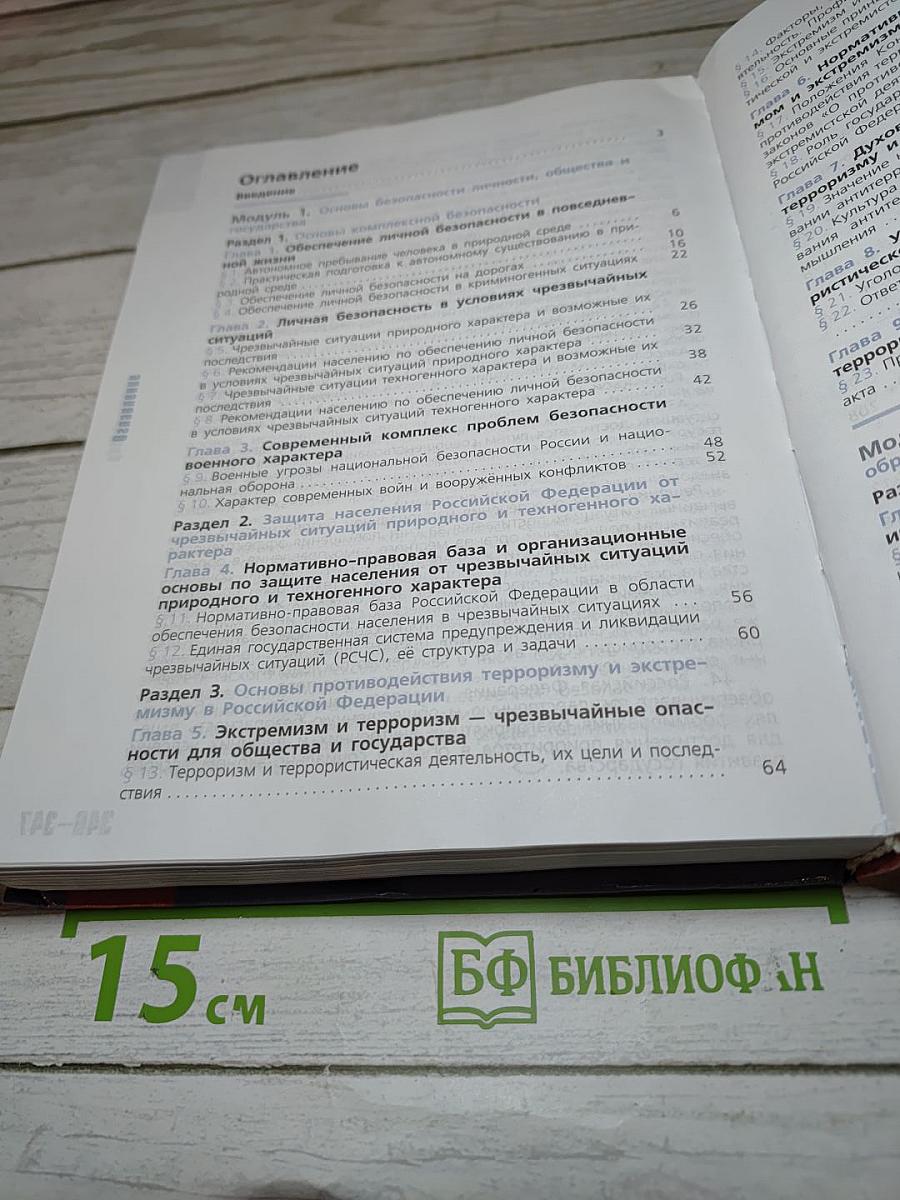 Основы безопасности жизнедеятельности 10 класс
