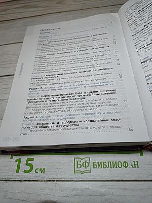 Основы безопасности жизнедеятельности 10 класс
