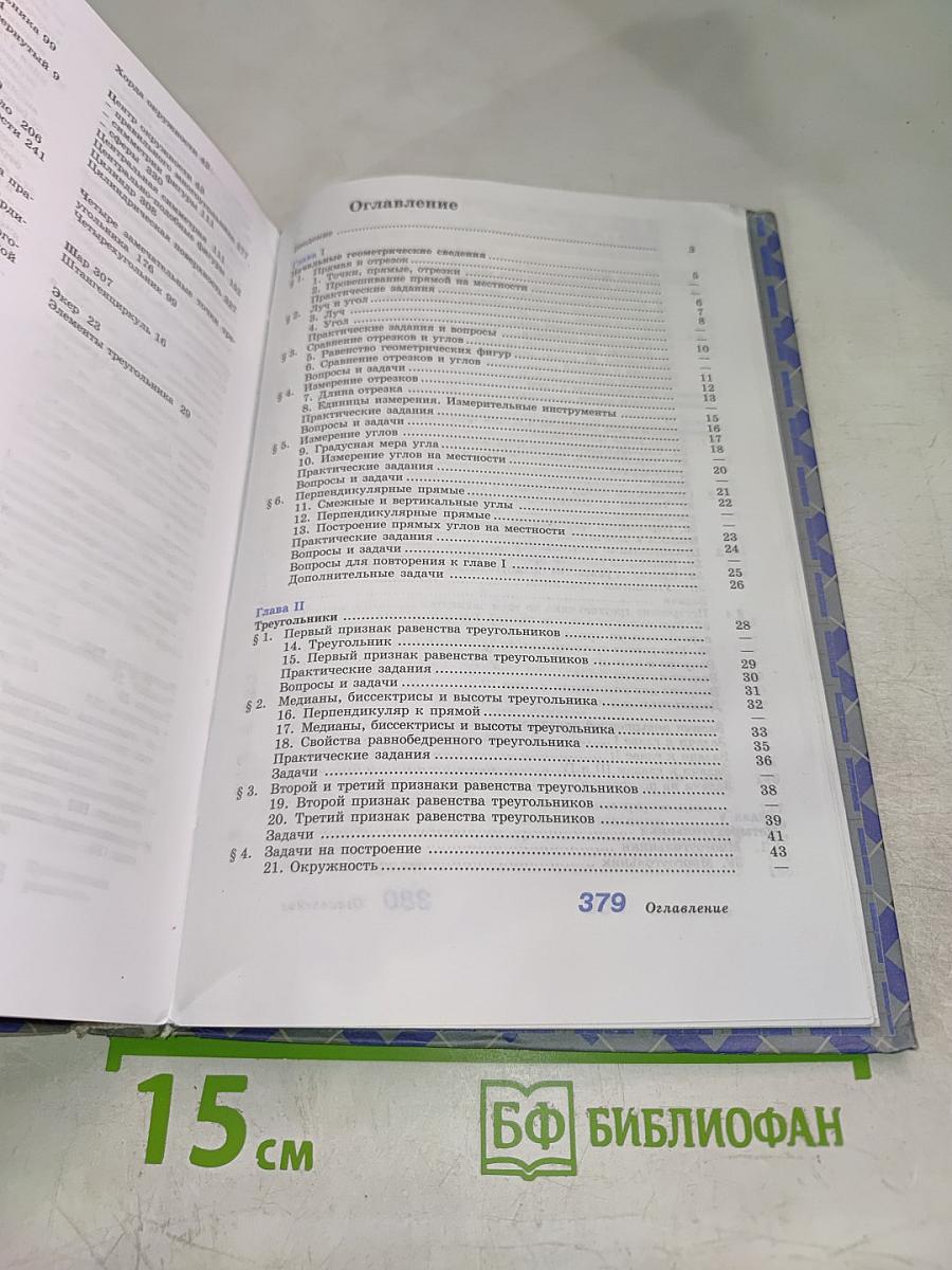Геометрия 7-9 классы