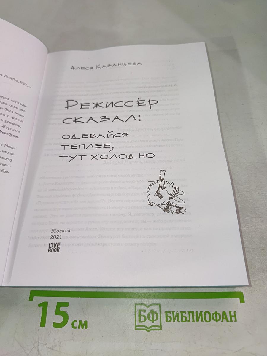 Режиссёр сказал: одевайся теплее, тут холодно