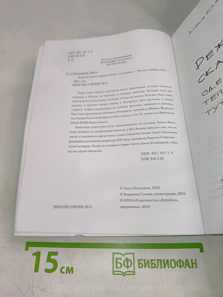 Режиссёр сказал: одевайся теплее, тут холодно