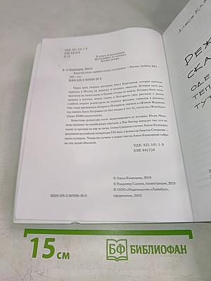 Режиссёр сказал: одевайся теплее, тут холодно