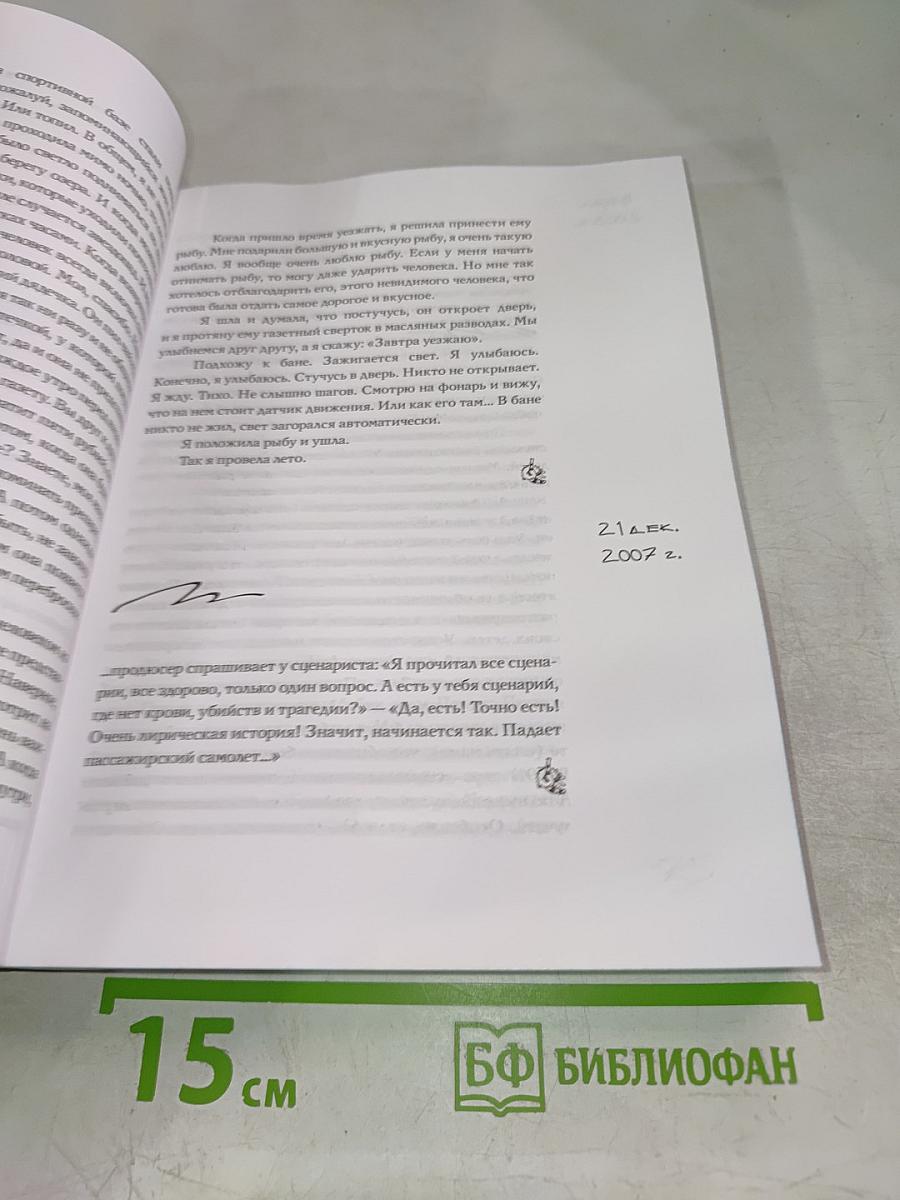 Режиссёр сказал: одевайся теплее, тут холодно