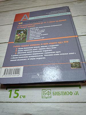 Основы безопасности жизнедеятельности 10 класс