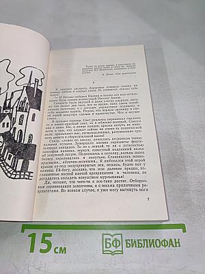 Маленькие романы