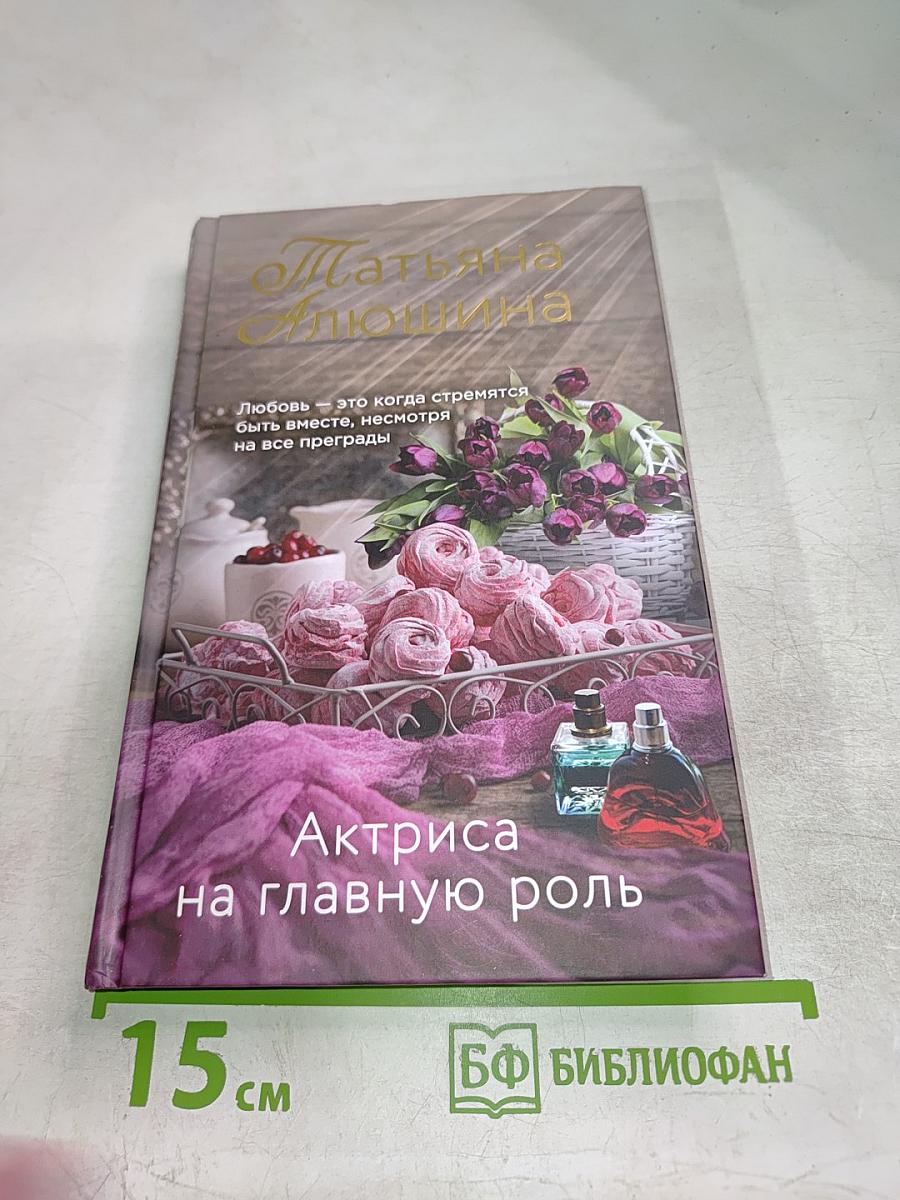 Актриса на главную роль