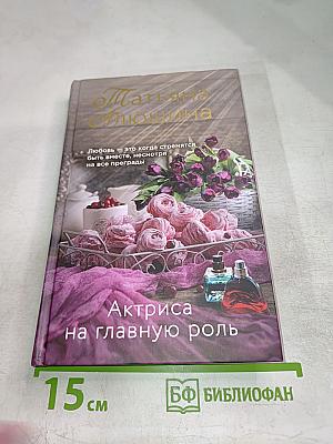 Актриса на главную роль