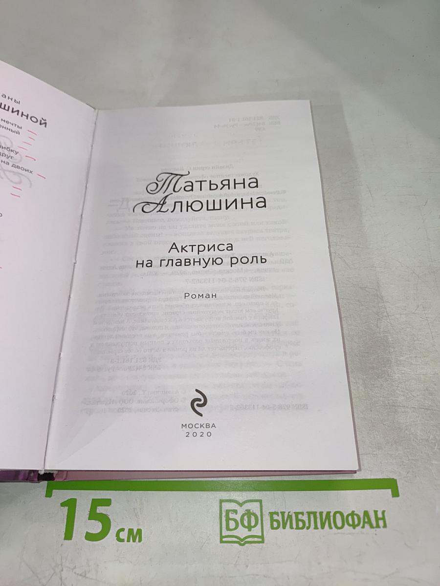 Актриса на главную роль