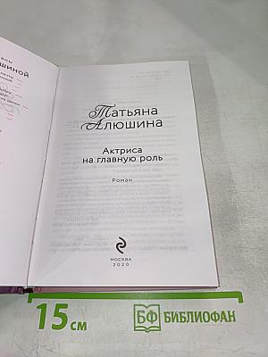 Актриса на главную роль