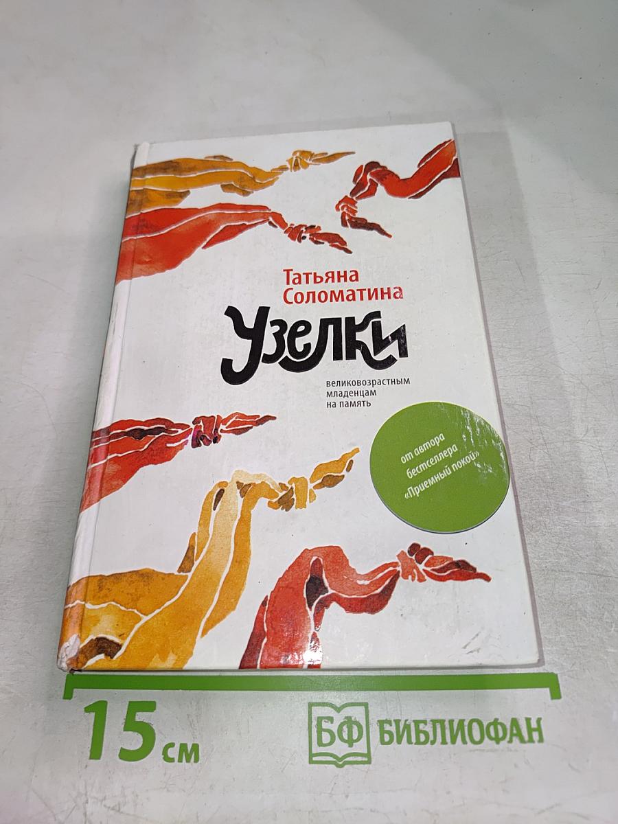 Узелки