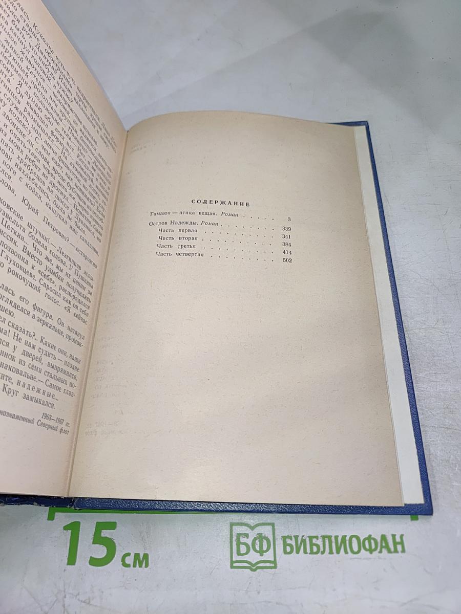 Гамаюн - птица вещая. Остров Надежды