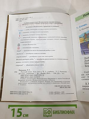 Русский язык 4 класс Часть первая