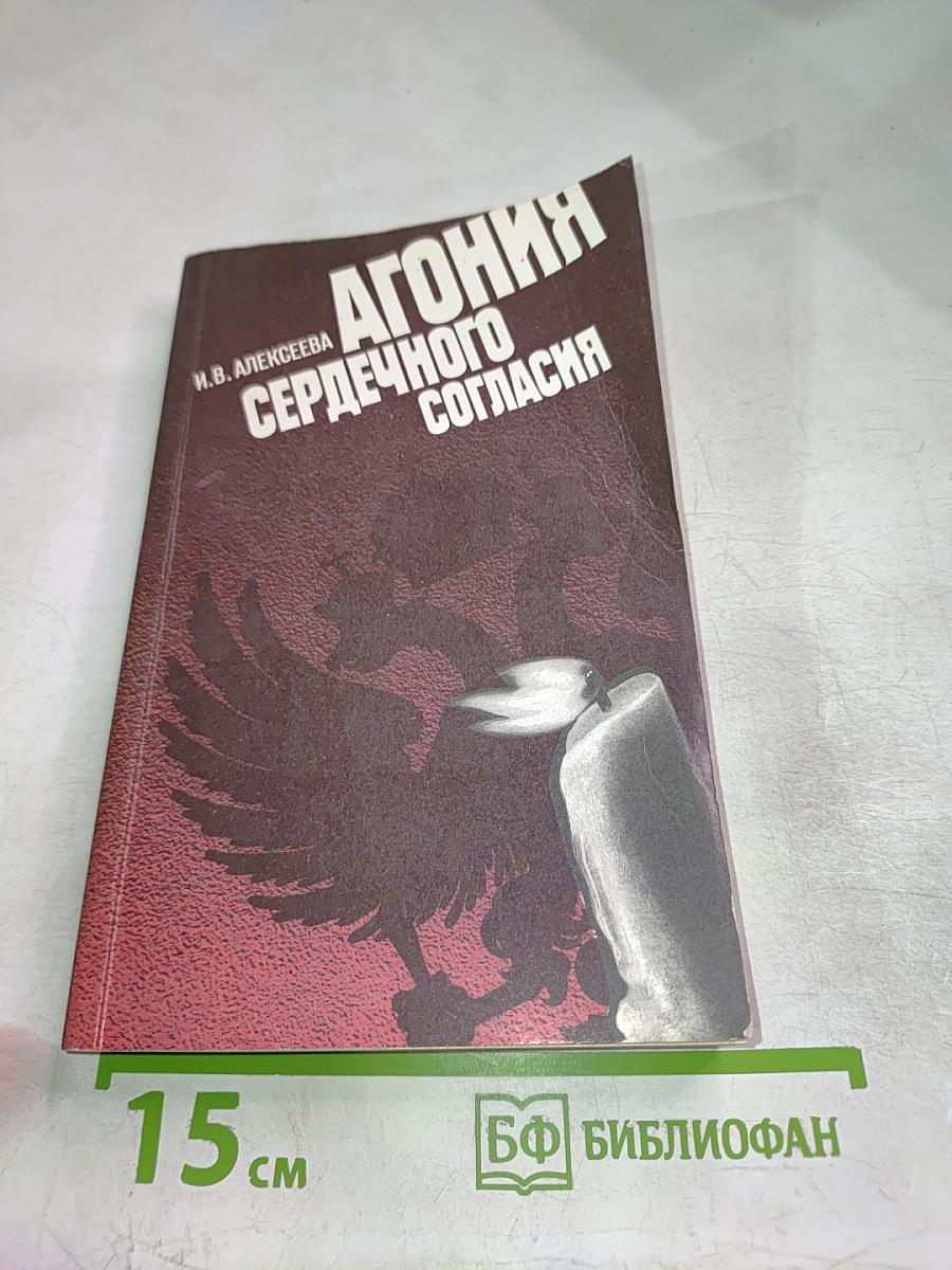 Агония Сердечного Согласия. Царизм, буржуазия и их союзники по Антанте 1914-1917