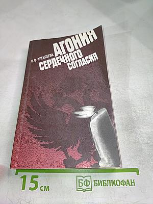 Агония Сердечного Согласия. Царизм, буржуазия и их союзники по Антанте 1914-1917