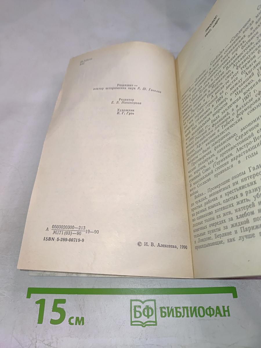 Агония Сердечного Согласия. Царизм, буржуазия и их союзники по Антанте 1914-1917