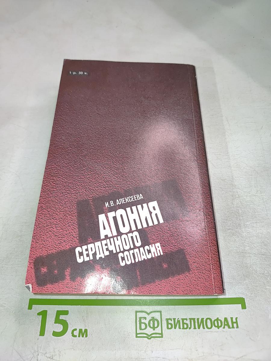 Агония Сердечного Согласия. Царизм, буржуазия и их союзники по Антанте 1914-1917