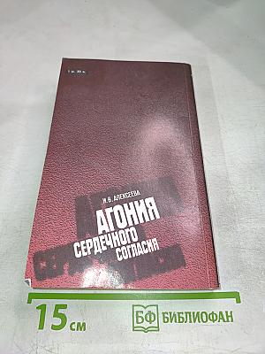 Агония Сердечного Согласия. Царизм, буржуазия и их союзники по Антанте 1914-1917