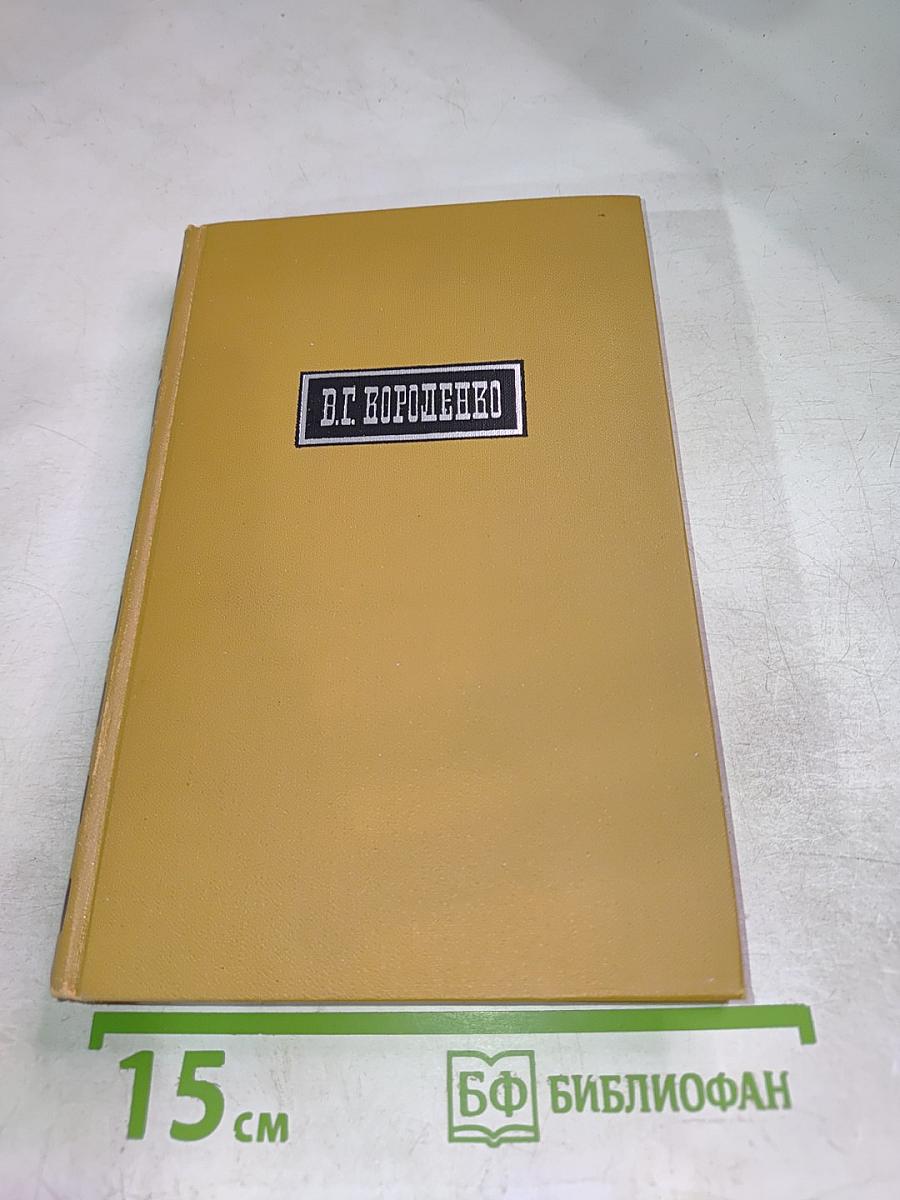 Собрание сочинений в шести томах. Том 4