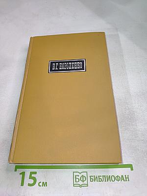 Собрание сочинений в шести томах. Том 4