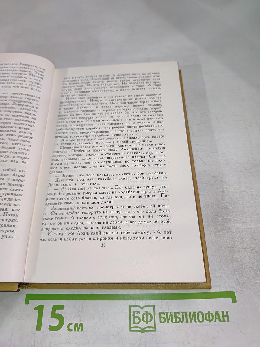 Собрание сочинений в шести томах. Том 4