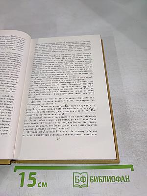 Собрание сочинений в шести томах. Том 4