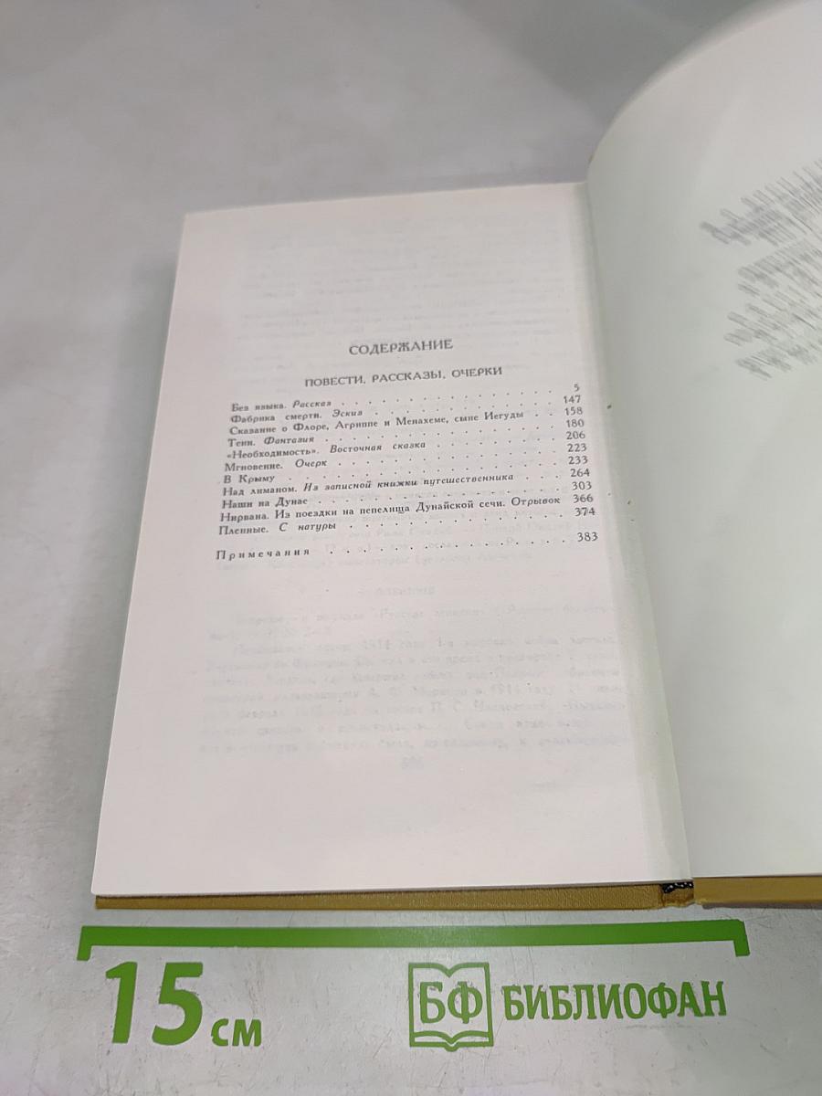 Собрание сочинений в шести томах. Том 4