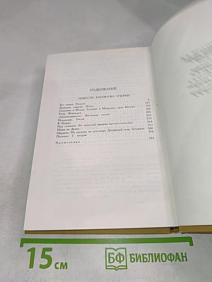 Собрание сочинений в шести томах. Том 4