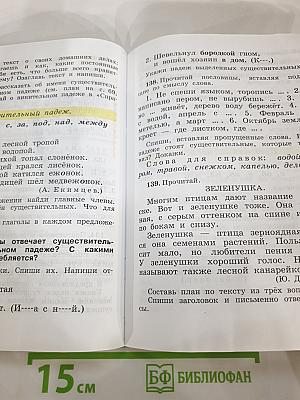Русский язык 4 класс Часть первая