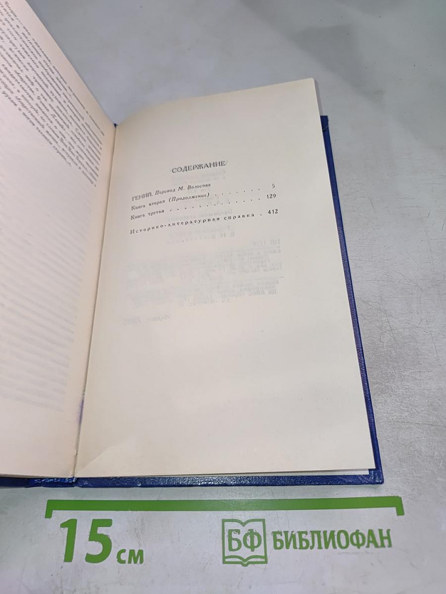 Теодор Драйзер. Собрание сочинений. Том 7. Гений