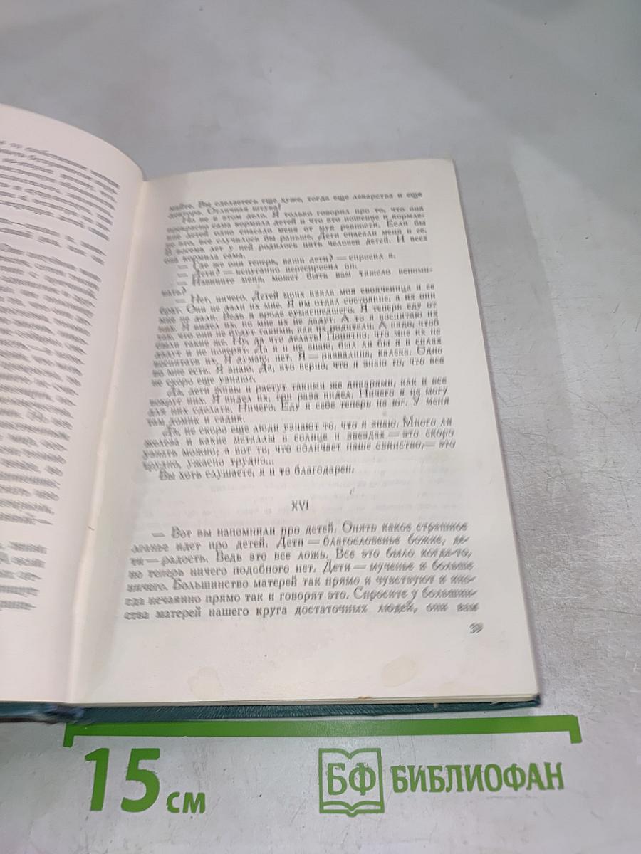 Повести и рассказы (1886-1904). Том 12