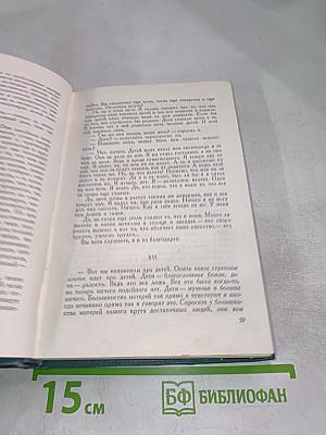 Повести и рассказы (1886-1904). Том 12