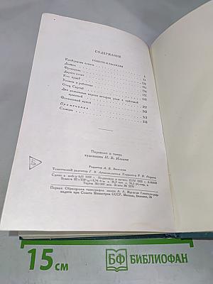 Повести и рассказы (1886-1904). Том 12