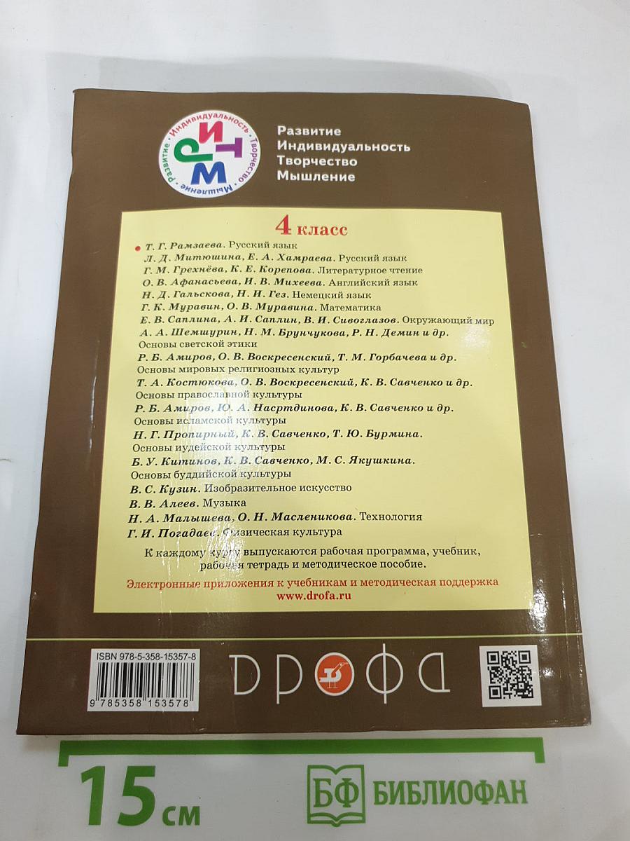 Русский язык 4 класс Часть первая