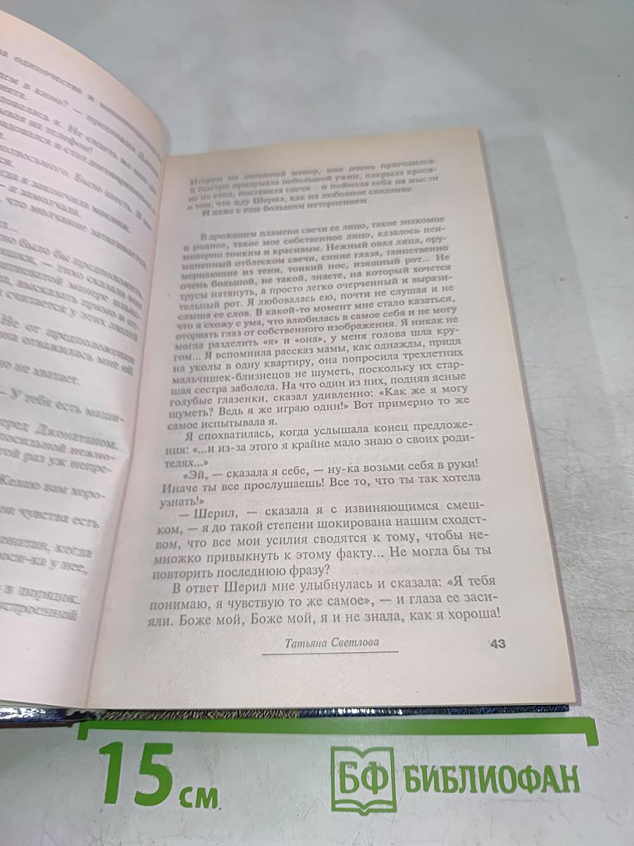 Тайна моего двойника