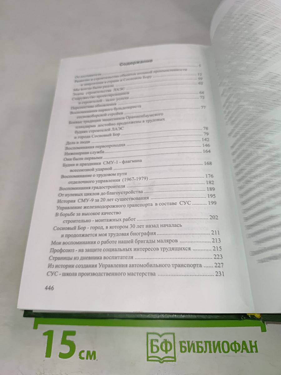 Северное управление строительства - путь длиною в 30 лет