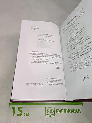 Поль Верлен