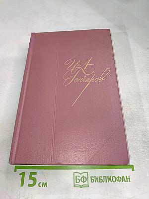 Собрание сочинений. Том седьмой: Очерки, автобиография, воспоминания, 'Необыкновенная история'