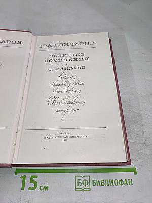 Собрание сочинений. Том седьмой: Очерки, автобиография, воспоминания, 'Необыкновенная история'