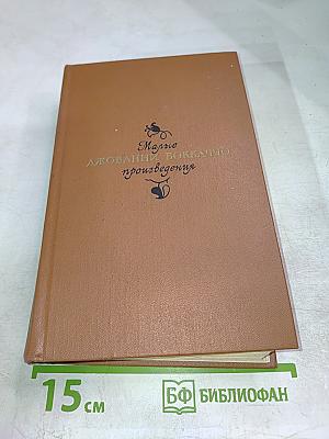 Малые произведения