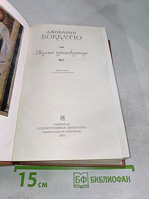 Малые произведения