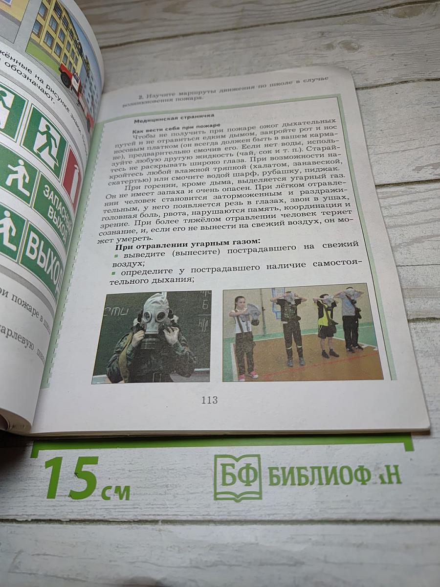 Основы безопасности жизнедеятельности 5-7 классы