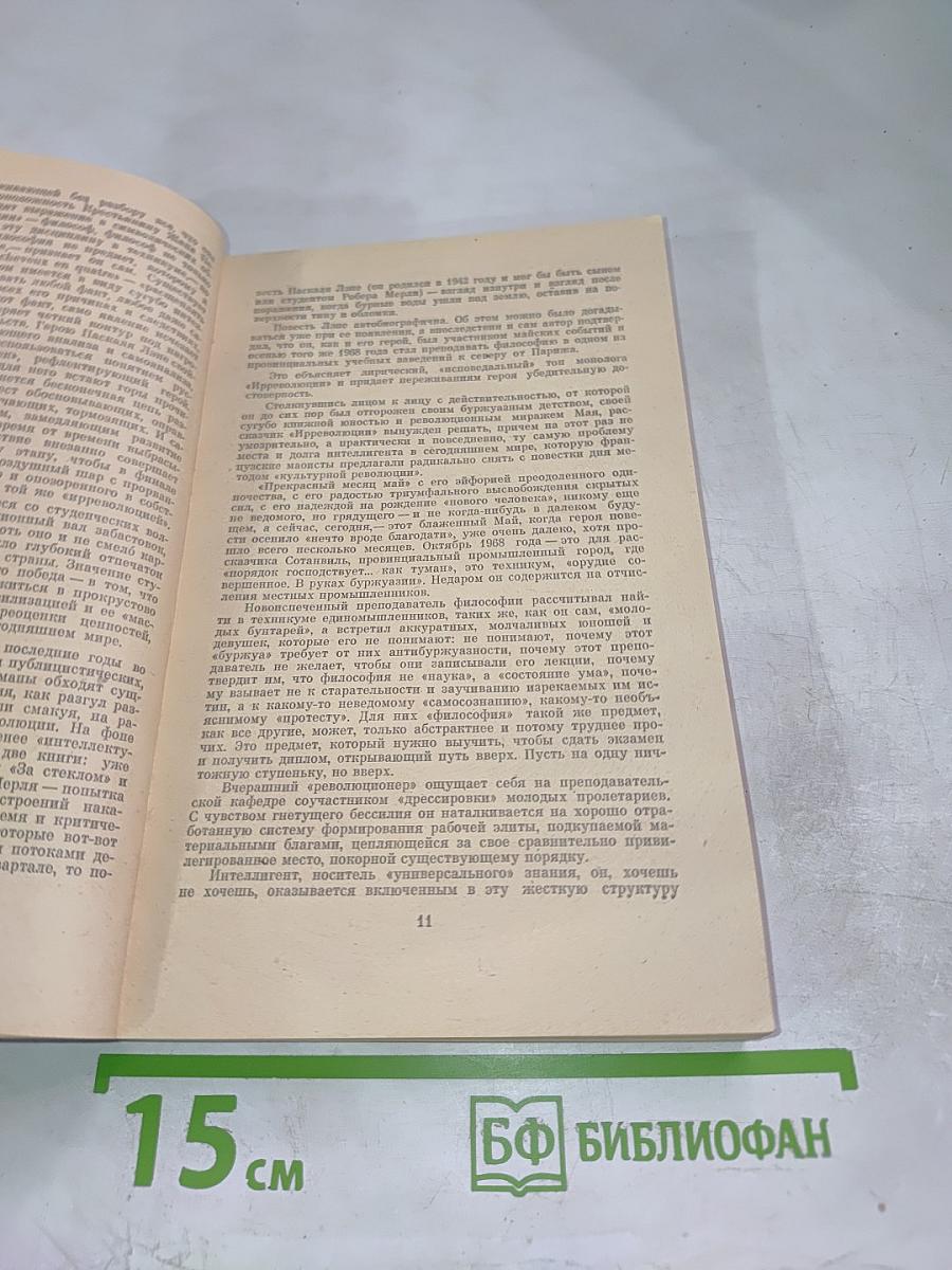 Три французские повести