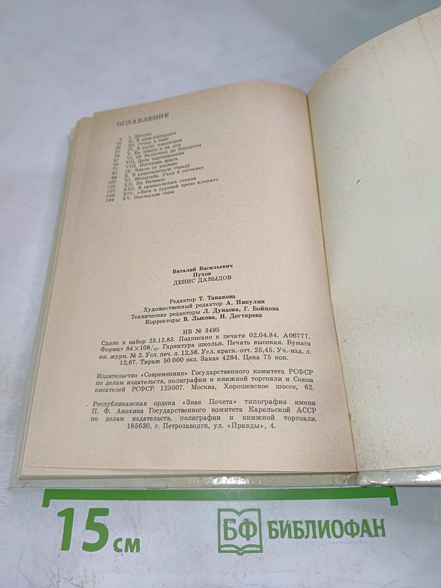 Денис Давыдов