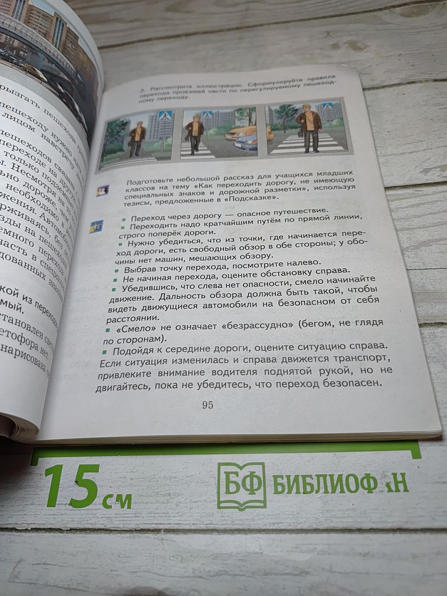 Основы безопасности жизнедеятельности 5-7 классы