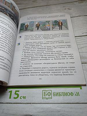 Основы безопасности жизнедеятельности 5-7 классы